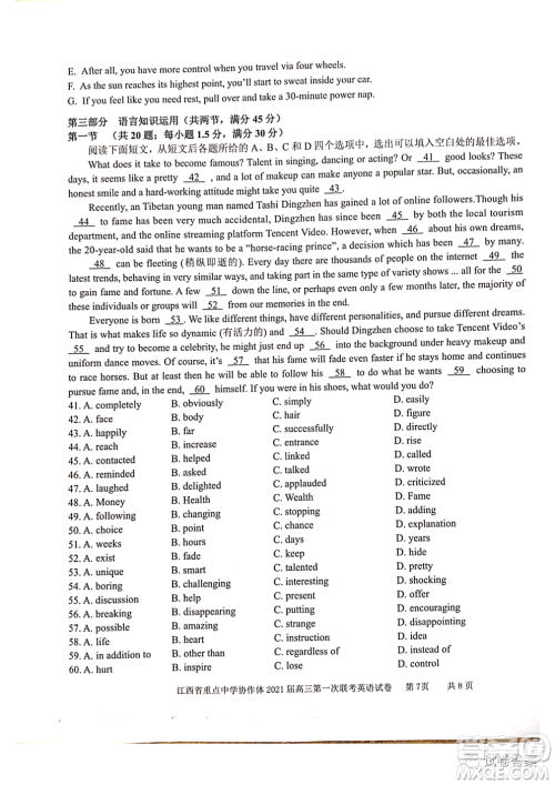 江西省重点中学协作体2021届高三年级第一次联考英语试题及答案 江西省重点中学协作体2021届高三年级第一次联考英语试题及答案