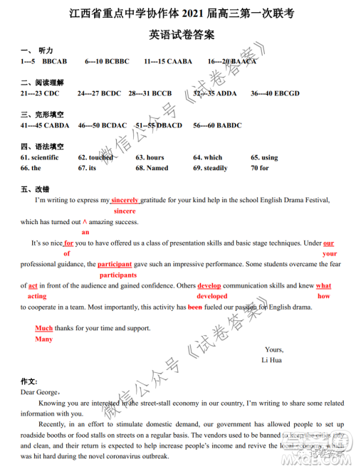 江西省重点中学协作体2021届高三年级第一次联考英语试题及答案 江西省重点中学协作体2021届高三年级第一次联考英语试题及答案