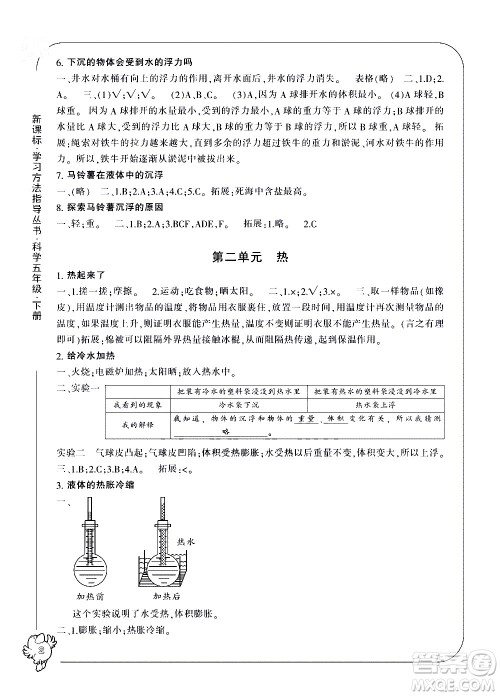 宁波出版社2021新课标学习方法指导丛书科学五年级下册教科版答案