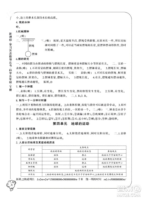 宁波出版社2021新课标学习方法指导丛书科学五年级下册教科版答案