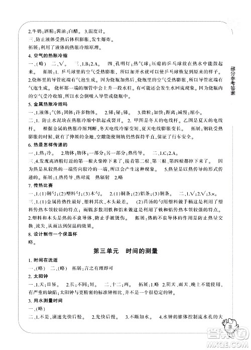 宁波出版社2021新课标学习方法指导丛书科学五年级下册教科版答案