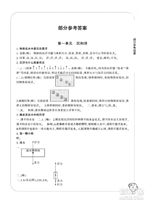 宁波出版社2021新课标学习方法指导丛书科学五年级下册教科版答案