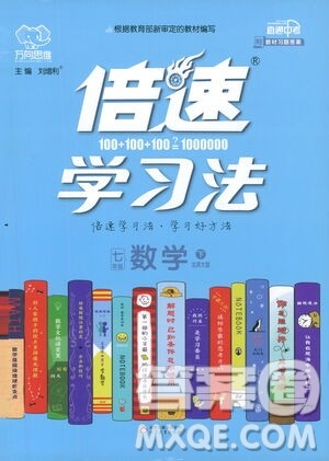 北京教育出版社2021年倍速学习法七年级数学下册北师大版答案