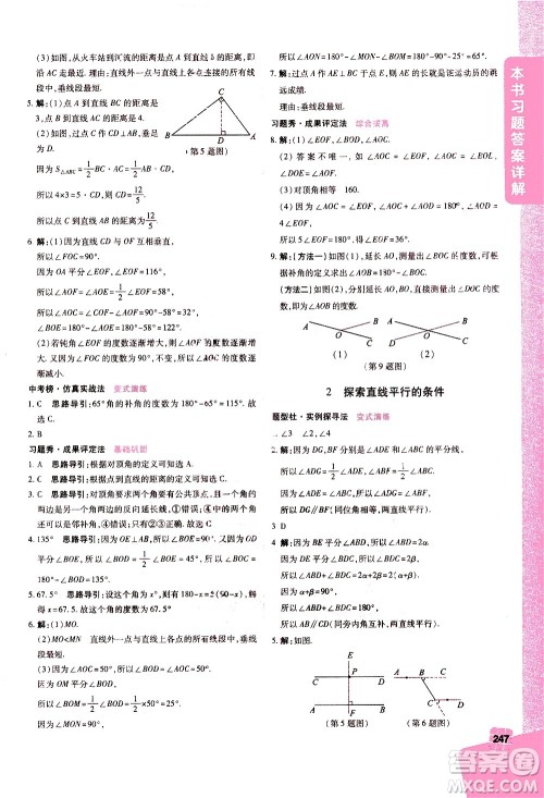 北京教育出版社2021年倍速学习法七年级数学下册北师大版答案