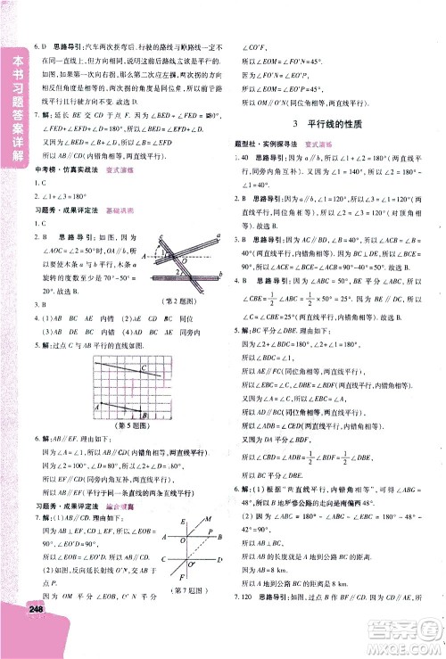 北京教育出版社2021年倍速学习法七年级数学下册北师大版答案