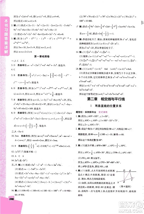 北京教育出版社2021年倍速学习法七年级数学下册北师大版答案