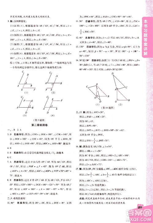 北京教育出版社2021年倍速学习法七年级数学下册北师大版答案