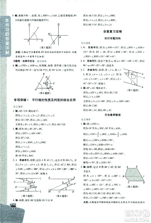 北京教育出版社2021年倍速学习法七年级数学下册北师大版答案