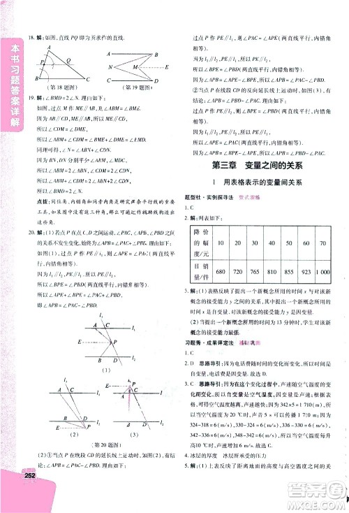 北京教育出版社2021年倍速学习法七年级数学下册北师大版答案