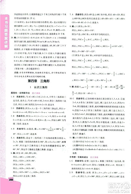 北京教育出版社2021年倍速学习法七年级数学下册北师大版答案