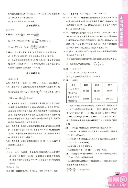 北京教育出版社2021年倍速学习法七年级数学下册北师大版答案