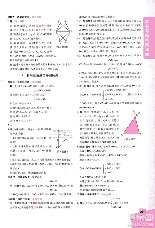 北京教育出版社2021年倍速学习法七年级数学下册北师大版答案