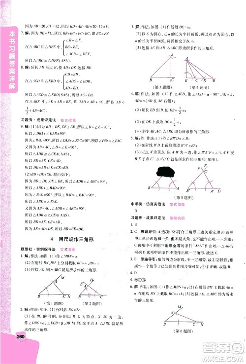 北京教育出版社2021年倍速学习法七年级数学下册北师大版答案