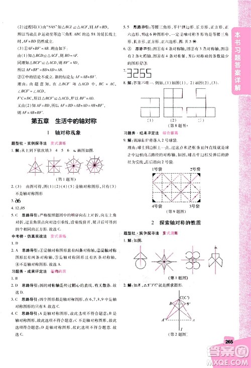 北京教育出版社2021年倍速学习法七年级数学下册北师大版答案