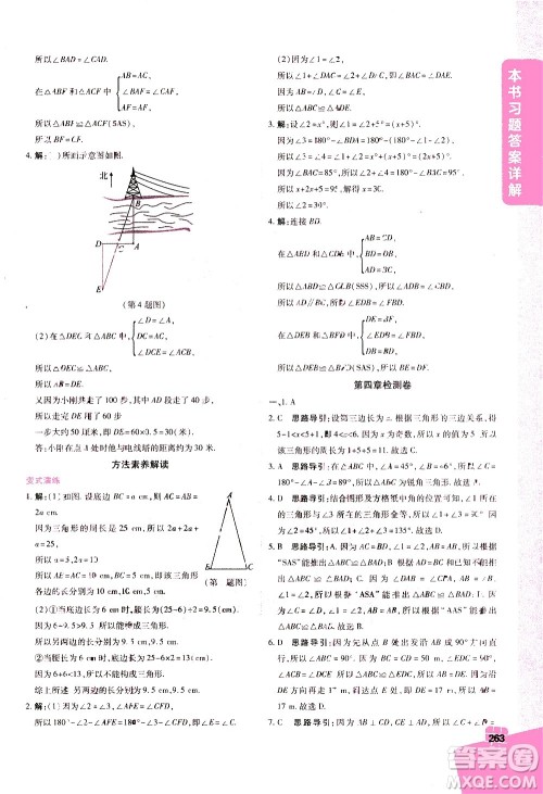 北京教育出版社2021年倍速学习法七年级数学下册北师大版答案