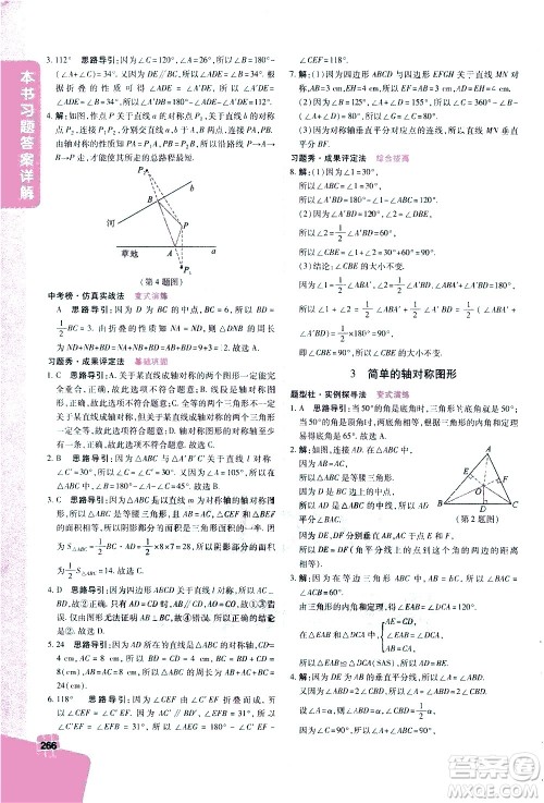 北京教育出版社2021年倍速学习法七年级数学下册北师大版答案