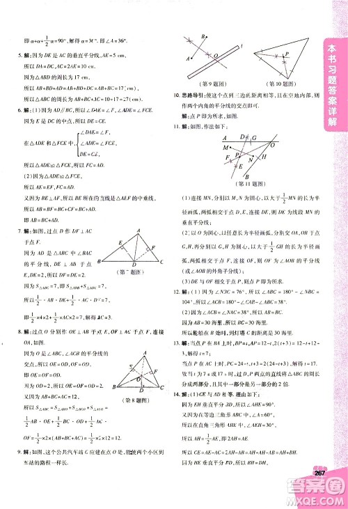 北京教育出版社2021年倍速学习法七年级数学下册北师大版答案