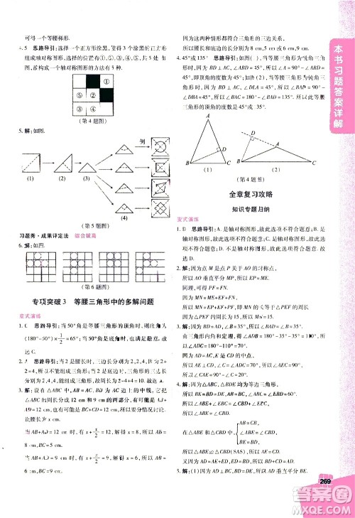 北京教育出版社2021年倍速学习法七年级数学下册北师大版答案