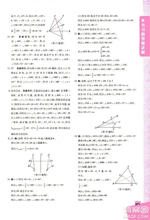 北京教育出版社2021年倍速学习法七年级数学下册北师大版答案