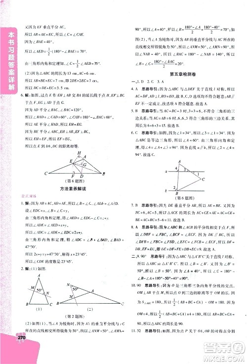 北京教育出版社2021年倍速学习法七年级数学下册北师大版答案