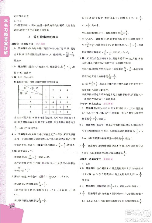 北京教育出版社2021年倍速学习法七年级数学下册北师大版答案