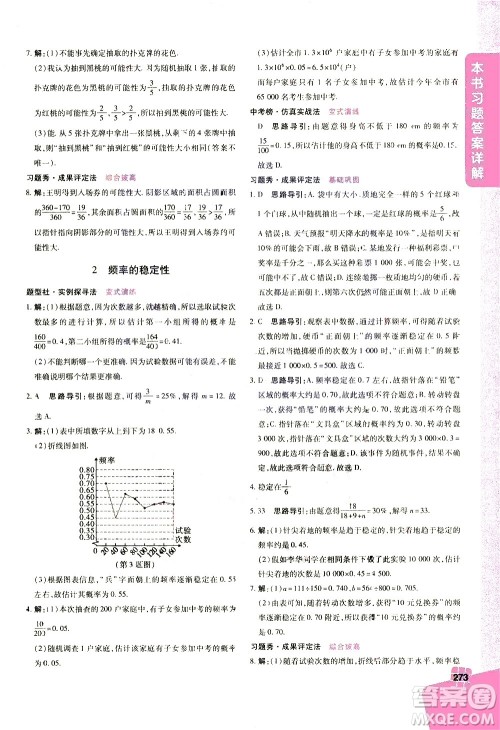 北京教育出版社2021年倍速学习法七年级数学下册北师大版答案