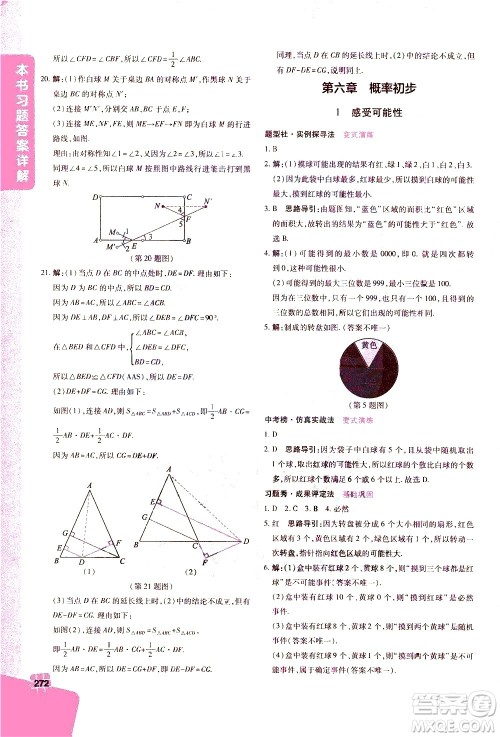 北京教育出版社2021年倍速学习法七年级数学下册北师大版答案