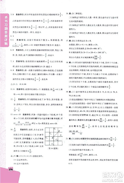 北京教育出版社2021年倍速学习法七年级数学下册北师大版答案