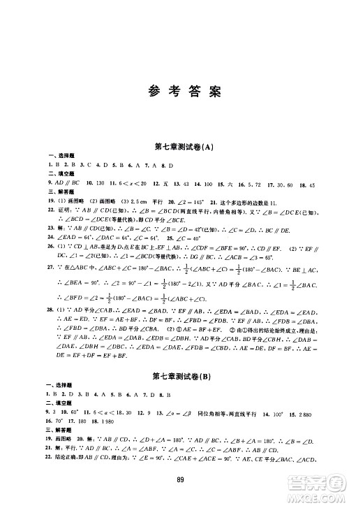 译林出版社2021学习与评价初中数学活页卷七年级下册苏科版答案