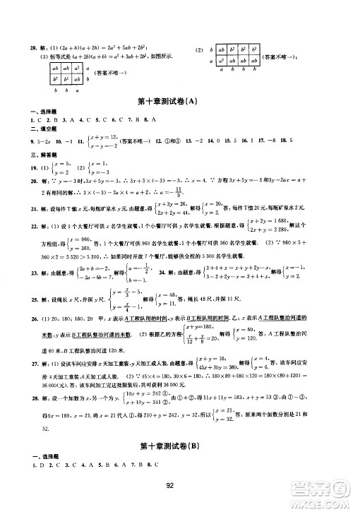 译林出版社2021学习与评价初中数学活页卷七年级下册苏科版答案 译林出版社2021学习与评价初中数学活页卷七年级下册苏科版答案