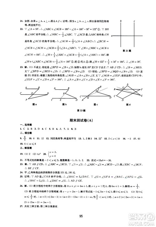 译林出版社2021学习与评价初中数学活页卷七年级下册苏科版答案