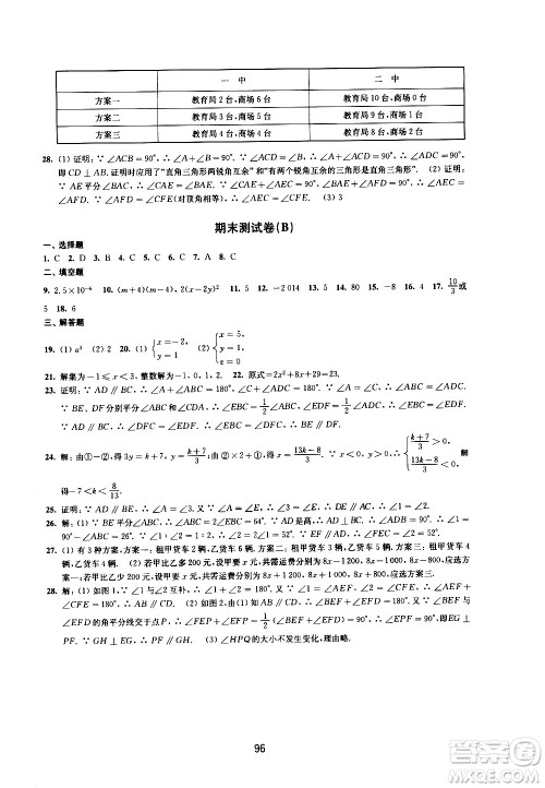 译林出版社2021学习与评价初中数学活页卷七年级下册苏科版答案