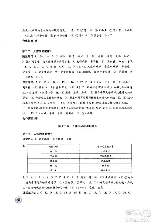 江苏凤凰教育出版社2021学习与评价七年级下册生物学苏教版答案