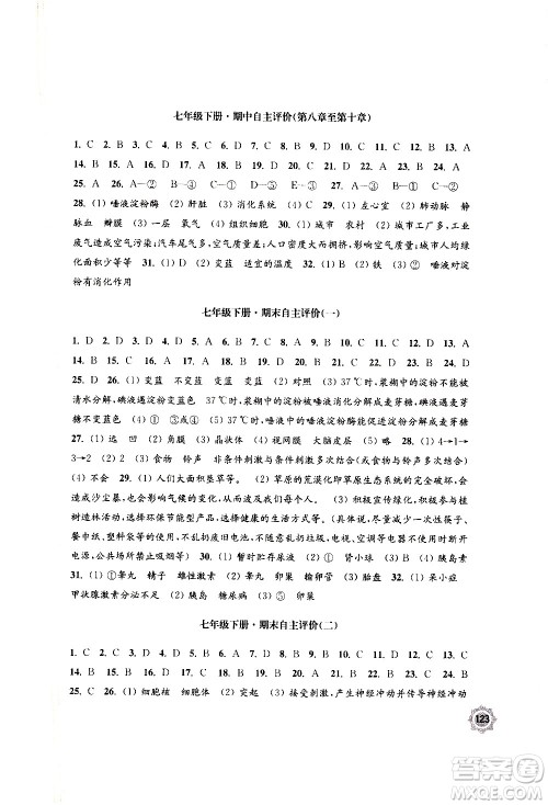 江苏凤凰教育出版社2021学习与评价七年级下册生物学苏教版答案