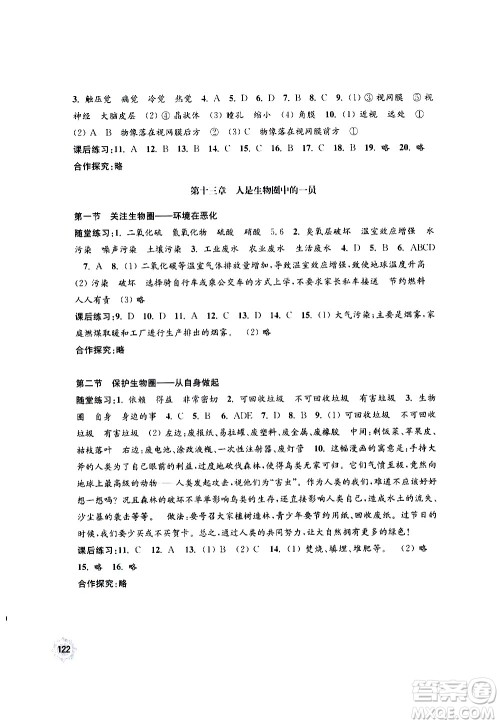 江苏凤凰教育出版社2021学习与评价七年级下册生物学苏教版答案