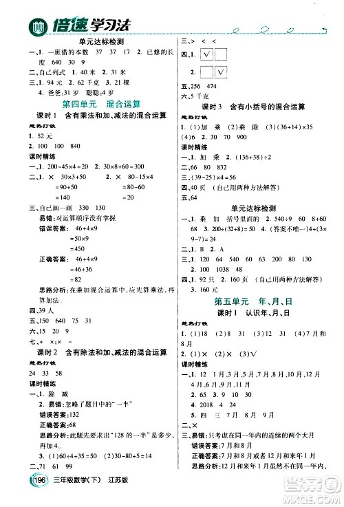 开明出版社2021年倍速学习法三年级下册数学江苏版答案