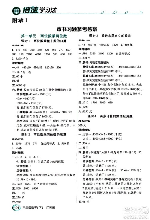 开明出版社2021年倍速学习法三年级下册数学江苏版答案 开明出版社2021年倍速学习法三年级下册数学江苏版答案
