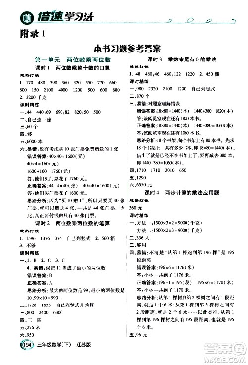 开明出版社2021年倍速学习法三年级下册数学江苏版答案