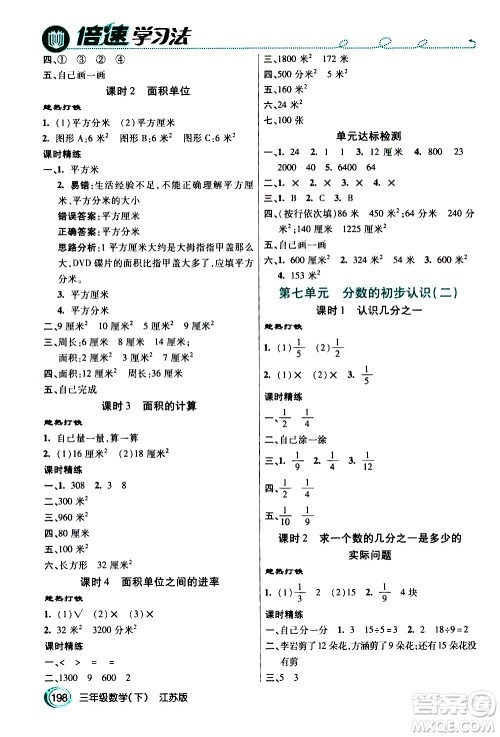 开明出版社2021年倍速学习法三年级下册数学江苏版答案