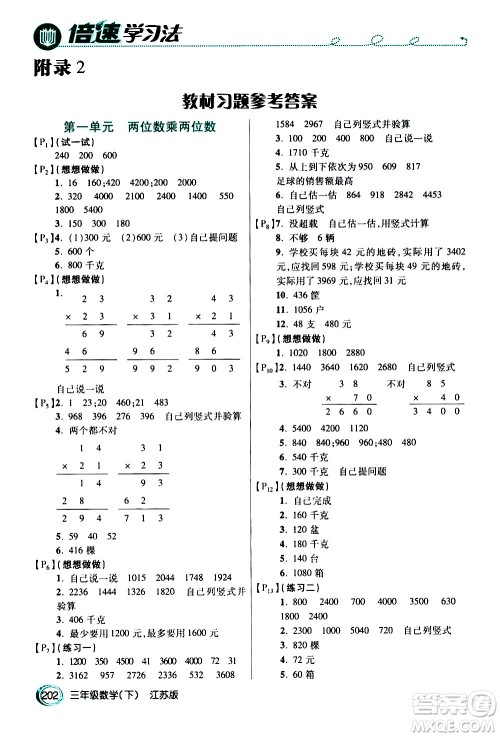 开明出版社2021年倍速学习法三年级下册数学江苏版答案