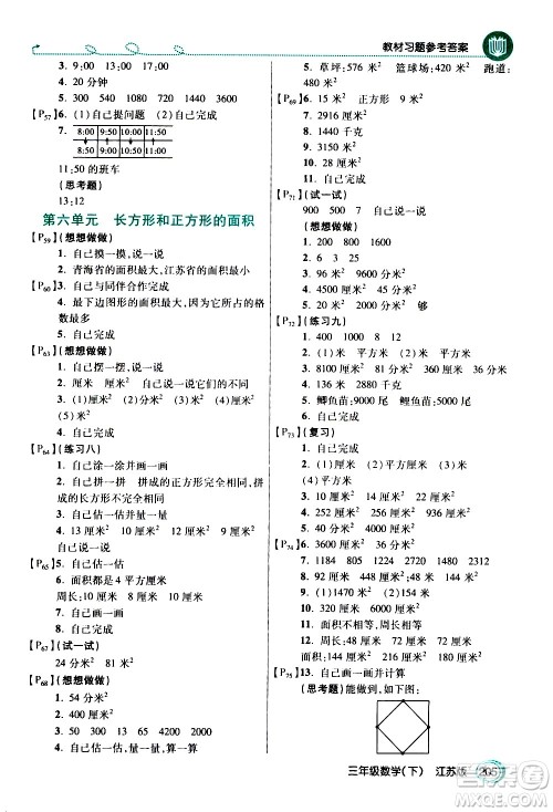 开明出版社2021年倍速学习法三年级下册数学江苏版答案