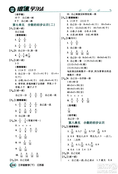 开明出版社2021年倍速学习法三年级下册数学江苏版答案