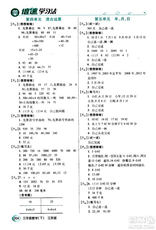 开明出版社2021年倍速学习法三年级下册数学江苏版答案