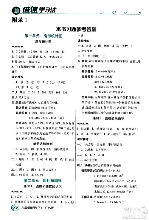 开明出版社2021年倍速学习法六年级下册数学江苏版答案 开明出版社2021年倍速学习法六年级下册数学江苏版答案