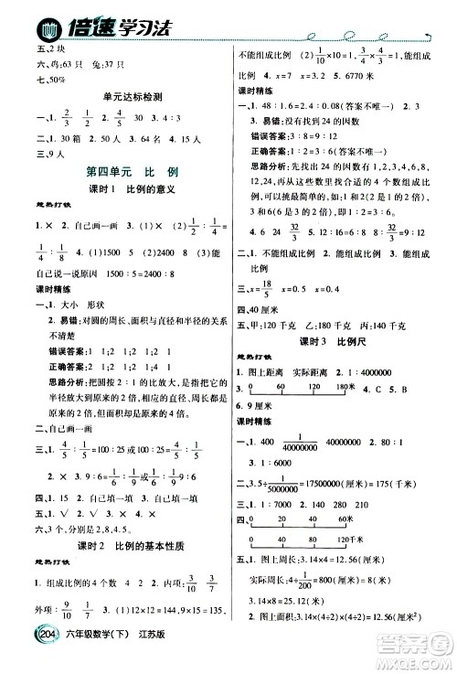 开明出版社2021年倍速学习法六年级下册数学江苏版答案