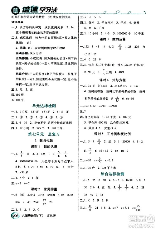 开明出版社2021年倍速学习法六年级下册数学江苏版答案