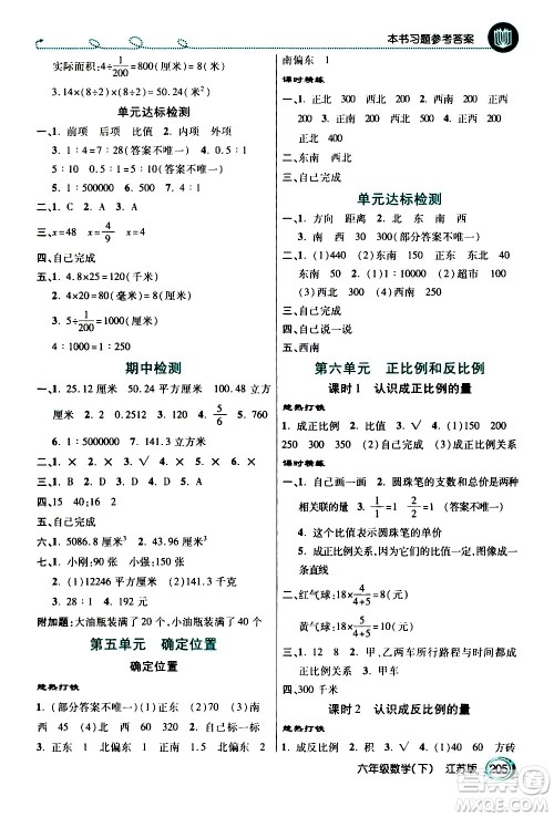 开明出版社2021年倍速学习法六年级下册数学江苏版答案 开明出版社2021年倍速学习法六年级下册数学江苏版答案