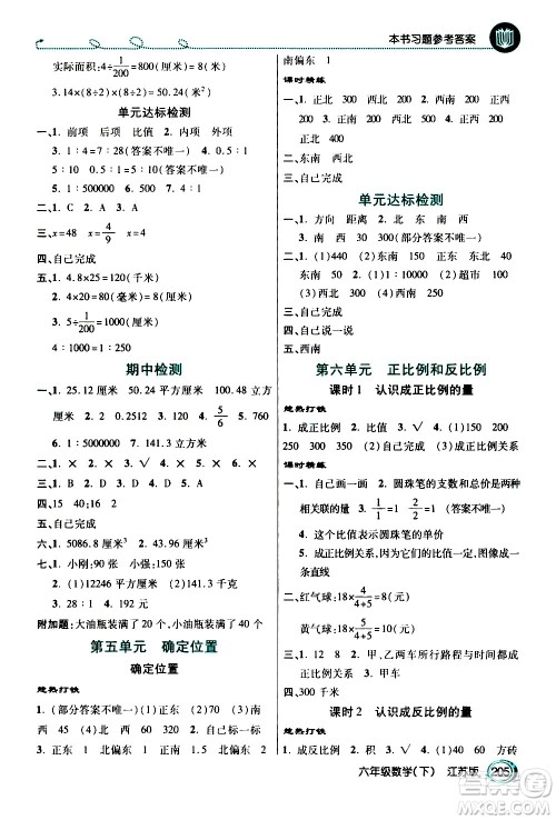 开明出版社2021年倍速学习法六年级下册数学江苏版答案