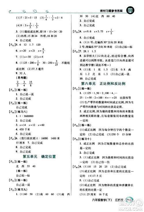 开明出版社2021年倍速学习法六年级下册数学江苏版答案 开明出版社2021年倍速学习法六年级下册数学江苏版答案