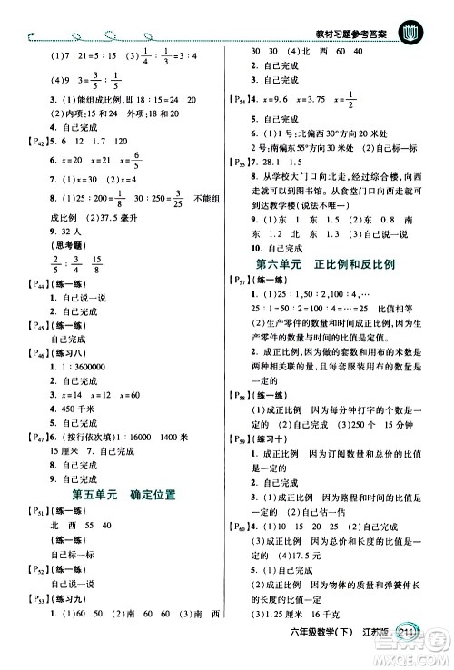 开明出版社2021年倍速学习法六年级下册数学江苏版答案